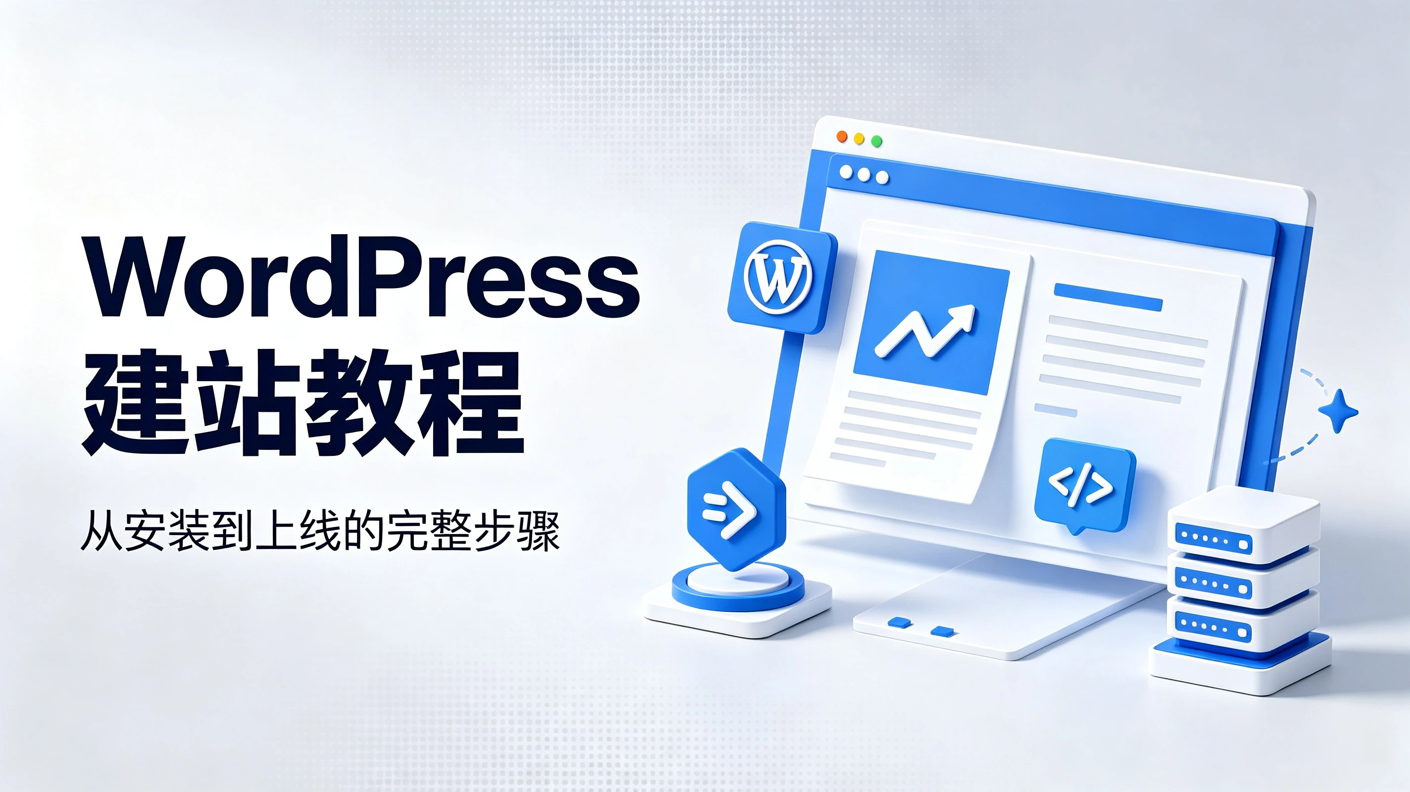 纯命令行部署 WordPress（Nginx+MariaDB+PHP‑FPM，不装宝塔 / 1Panel）